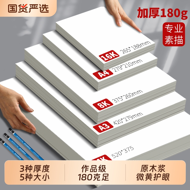 加厚素描纸haique原木浆微黄护眼