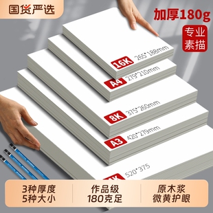 加厚素描纸8K水粉速写马克笔绘画专用画画白纸水彩八开4k大A4本16k学生用初学者儿童a3画卡纸美术生专用100张