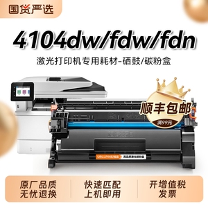 适用惠普4104硒鼓惠普4104dw硒鼓W1520A墨盒碳粉LaserJet Pro MFP 4104fdw 4104fdn打印机粉盒易加粉硒鼓裕品