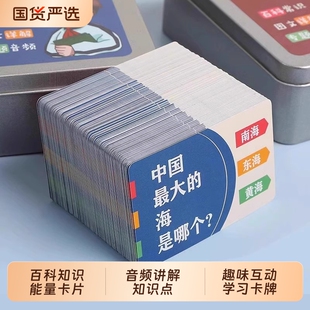 百科知识能量卡成语接龙扑克牌中小学生卡片儿童益智玩具造句互动