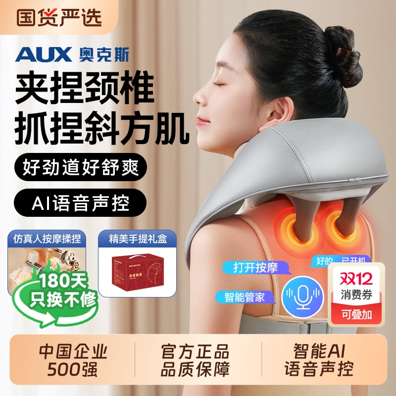 奥克斯背部腰部斜方肌颈椎按摩器