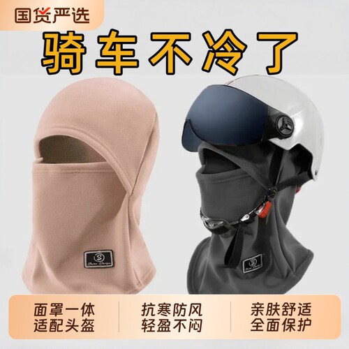 冬季骑车保暖防风帽子头盔内胆帽围脖一体骑电动车防寒面罩护颈帽
