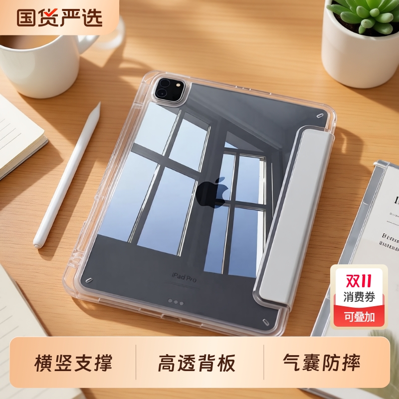 iPad平板保护套3+Y折亚克力高透