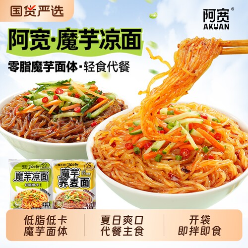 阿宽魔芋凉面荞麦面开袋即拌即食