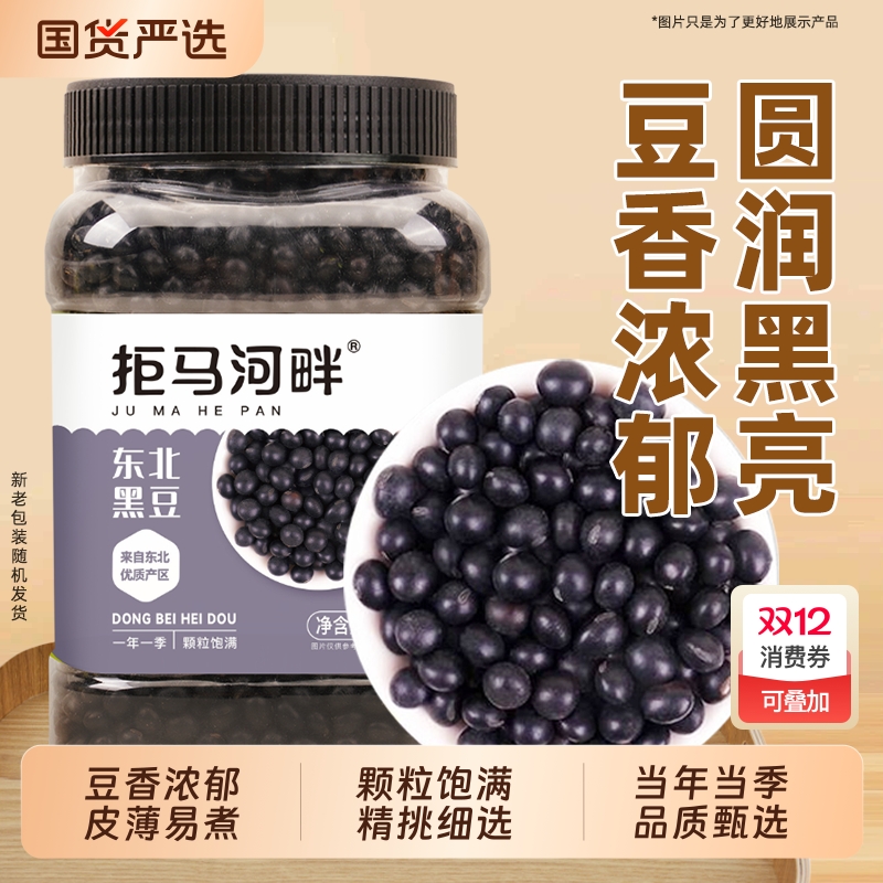 500g东北青仁绿心农家醋泡小黑豆
