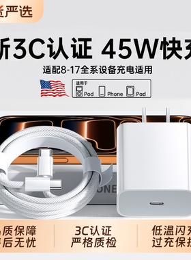 【国家3C认证】45W快充适用苹果充电器头iPhone17/15/14/13/12ProMax手机PD原装数据线16插头iPad一套装正品