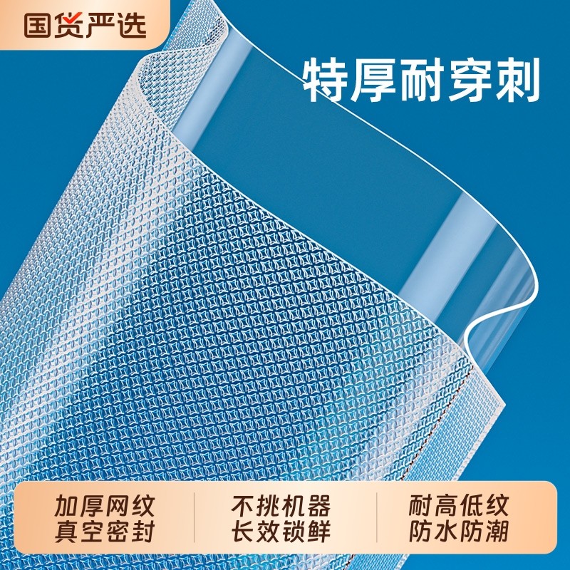 网纹路真空保鲜袋食品级家用密封袋塑封袋抽真空压缩包装自封袋子
