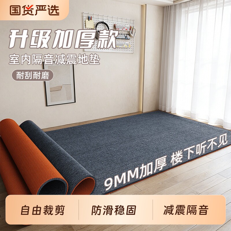 加厚隔音地垫地毯自由裁剪减震卧室防滑客厅地板橡胶超强吸水防水