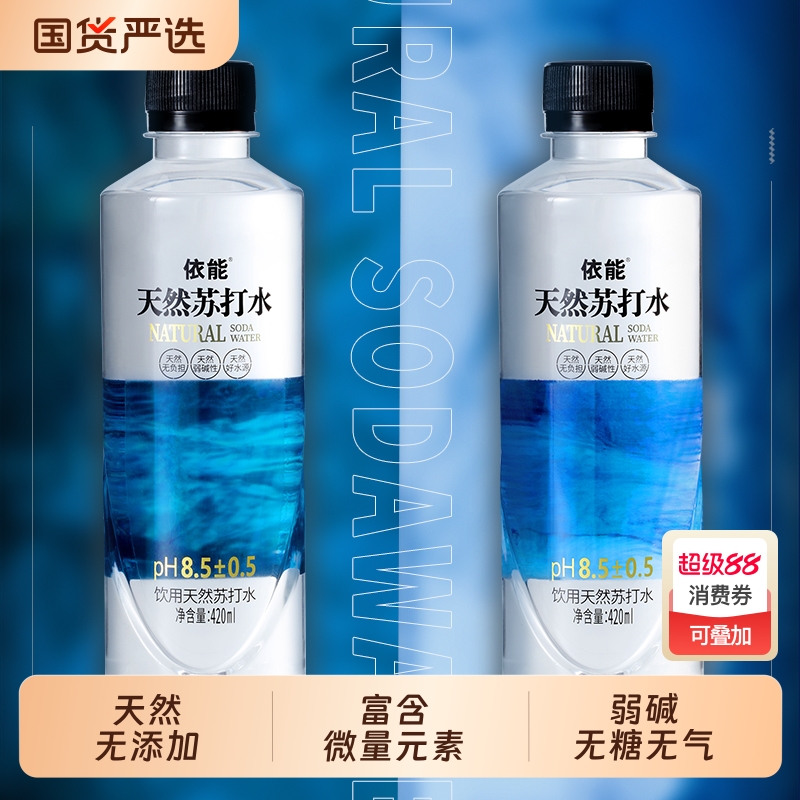 依能天然苏打水弱碱性pH值±8.5不添加防腐剂0糖24瓶装无气饮用水