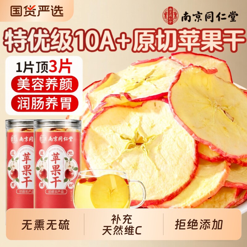 同仁苹果干泡水无糖无添加烟台官方旗舰店冻干零食片搭雪梨干健康