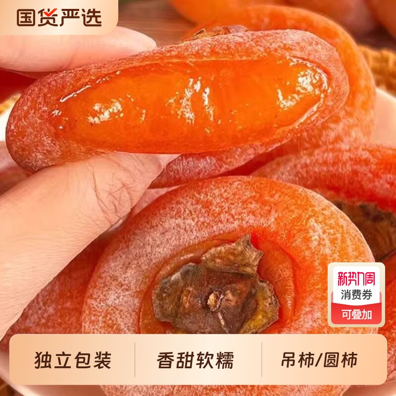 圆柿饼500g*2包农家自制柿子饼霜降柿饼非陕西富平吊柿饼包邮整