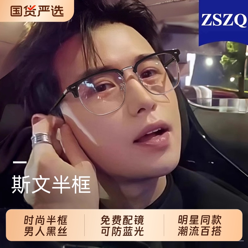 可配度数高级感斯文眼镜架半框眼镜男近视防蓝光平光镜防辐射镜框