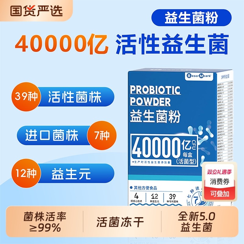 益生菌益生元冻干粉4W亿活菌20袋/盒儿童成人活性每日乳酸菌肠胃