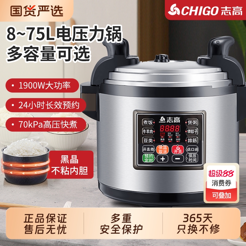 电压力锅商用志高高压锅大容量安全酒店饭煲8-60L电饭锅加厚不粘