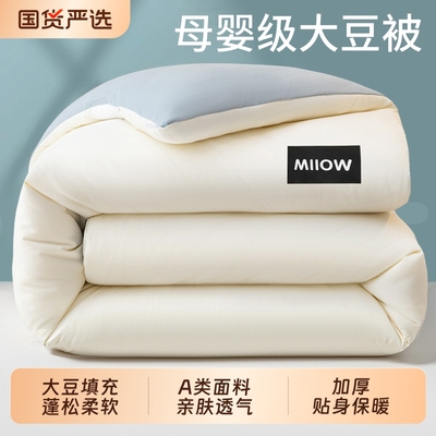 猫人大豆纤维被子加厚保暖棉被芯