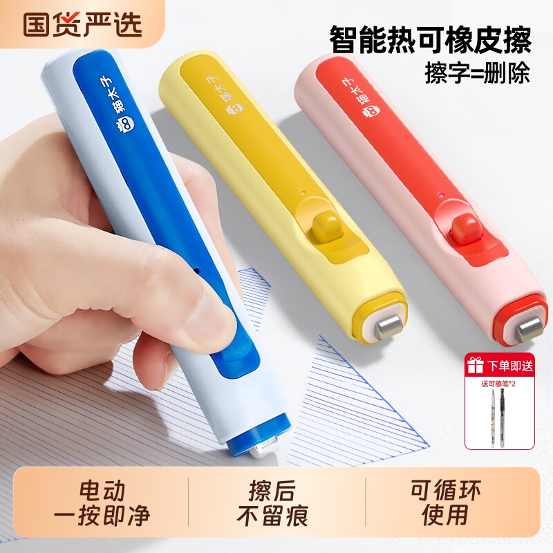 猫太子电动智能热可擦橡皮擦橡皮小学生专用消除字无屑干净电可热黑科
