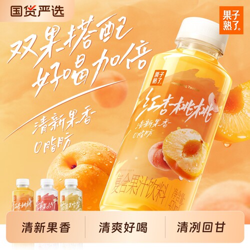 果汁果子熟了三口味470ml