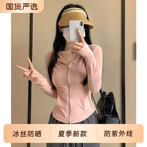 粉色冰丝防晒衣女款夏季修身瑜伽服外套紧身上衣2026新款套装收腰