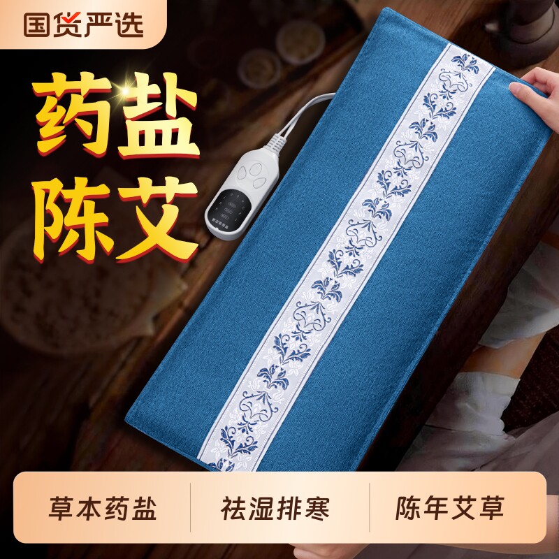 粗盐艾草热敷包艾灸海盐理疗袋子电加热热敷祛湿寒腰腹部全身通用