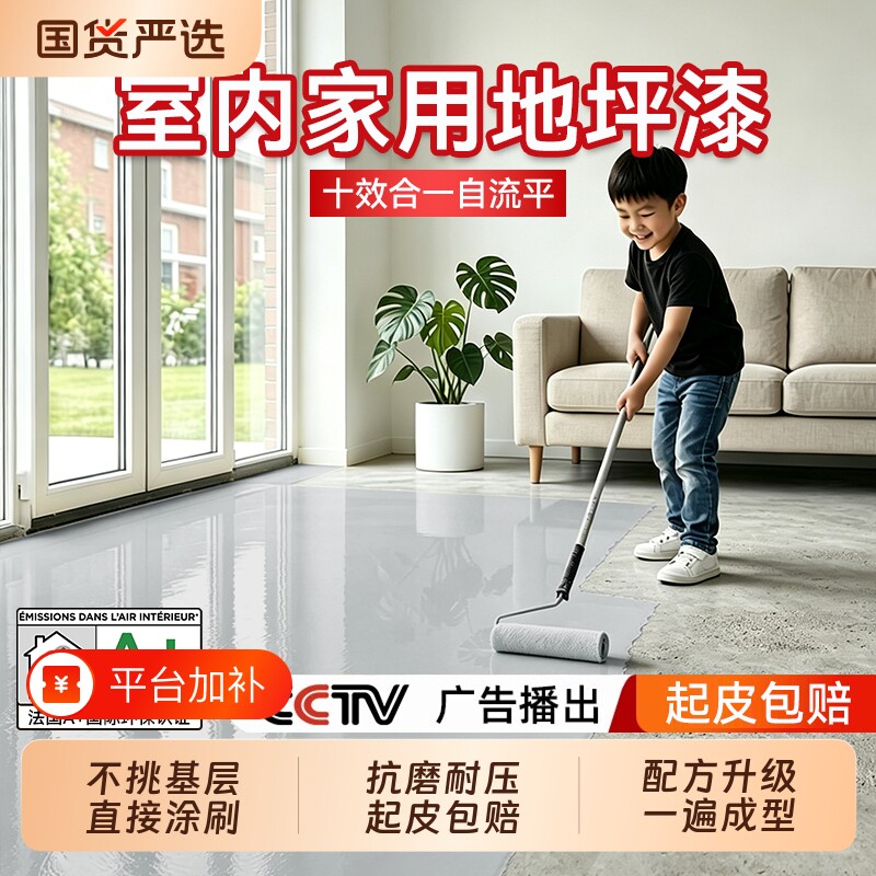 环氧地坪漆水泥地面室内家用车间耐磨自流平水性瓷砖地面防水漆