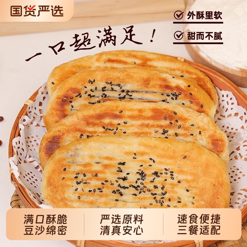 邯雪油酥豆沙馅饼老北京特产清真中式糕点红糖酥饼板栗馅饼椒盐