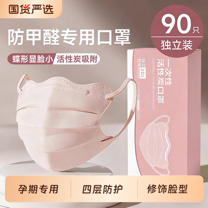 孕妇专用口罩防甲醛异味二手烟一次性蝴蝶型四层活性炭蝶形气体