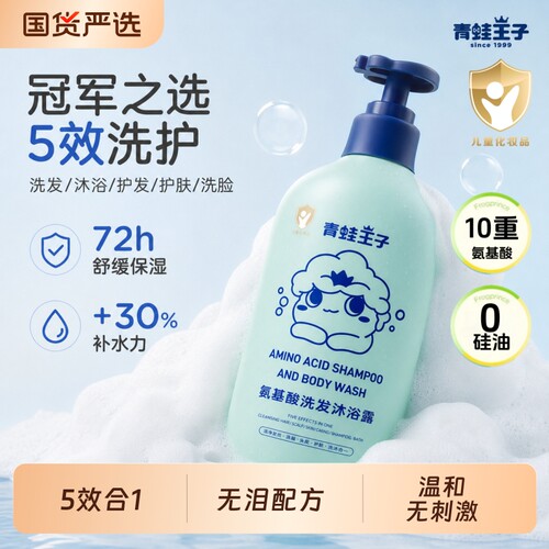 傅园慧同款青蛙王子氨基酸洗发沐浴露五合一宝宝洗护清洁水润国货