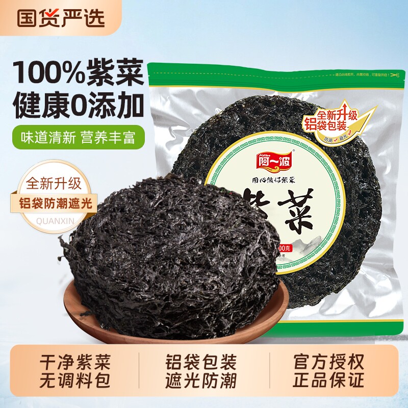 阿一波紫菜100克铝袋装 虾皮紫菜蛋花汤海鲜干货福建特产海产