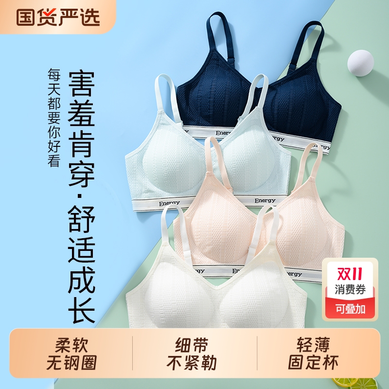 发育期内衣初高中生固定杯文胸