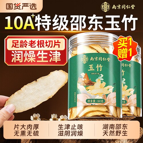 生津止渴】同仁堂麦冬玉竹生津水