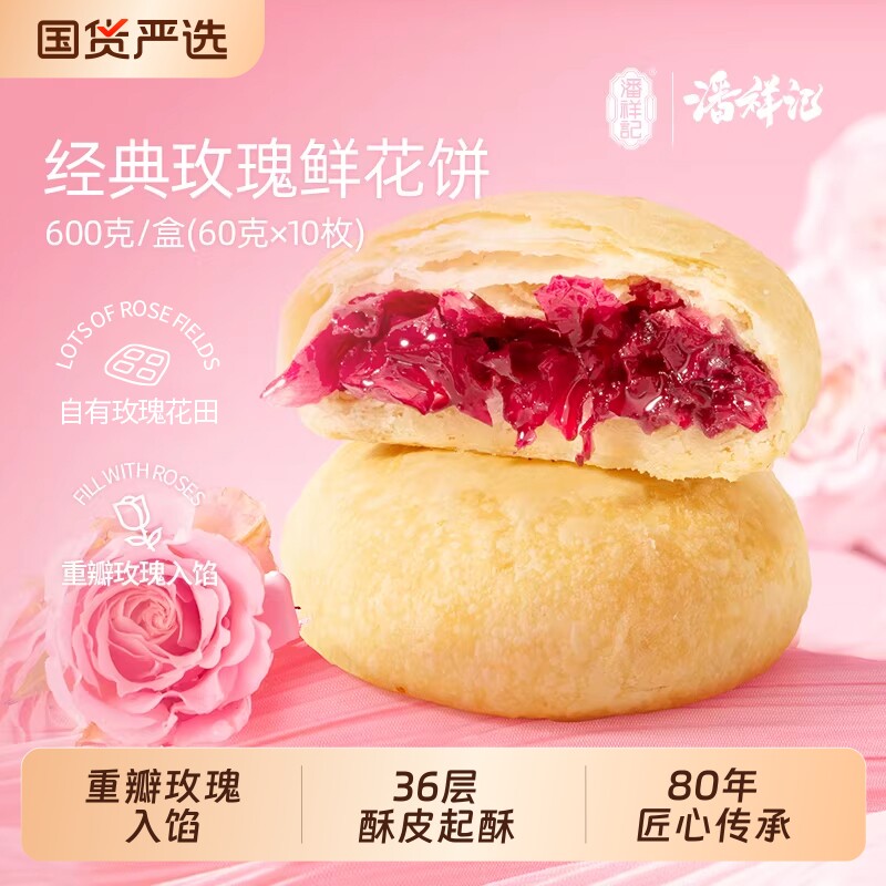 鲜花饼现烤潘祥记鲜花饼礼盒玫瑰鹅油传统糕点心零食小吃云南特产