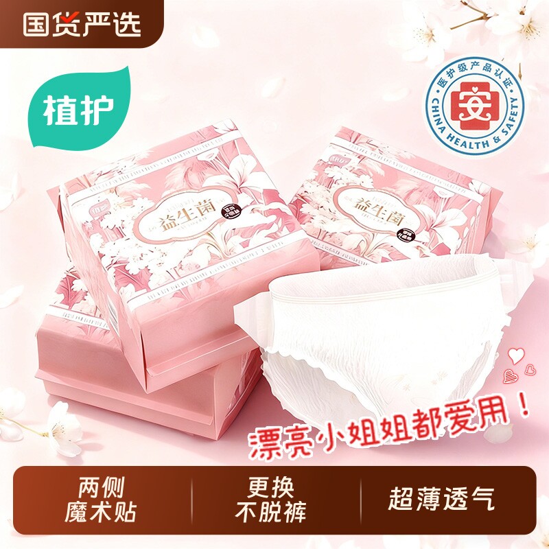 植护安睡裤益生菌魔术贴经期专用防漏卫生巾女早安大码拉拉裤超薄