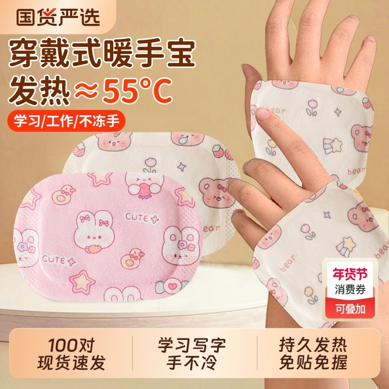 100对暖手贴自发热穿戴式暖手宝学生专用暖宝宝暖手神器2025新款,居家日用,暖手宝,淘宝优惠券,粉丝福利购,淘宝优惠卷