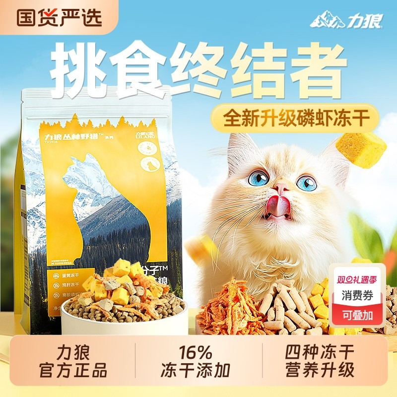 力狼冻干猫粮全阶段成猫幼猫专用官方旗舰店正品营养10斤实惠装