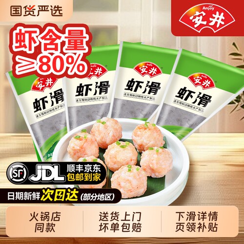 安井虾滑150g大颗粒虾仁火锅食材