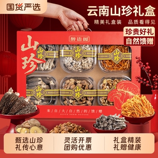 春节送礼云南特产大礼包山珍菌菇年货礼盒羊肚菌长辈干货汤包拜年