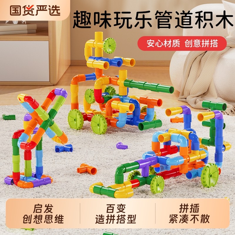 梦启点儿童水管道积木益智拼装玩具3岁智力拼插6宝宝拼接男孩女孩