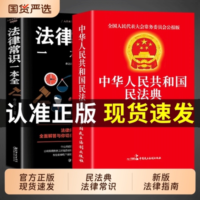 中华人民共和国民法典2024