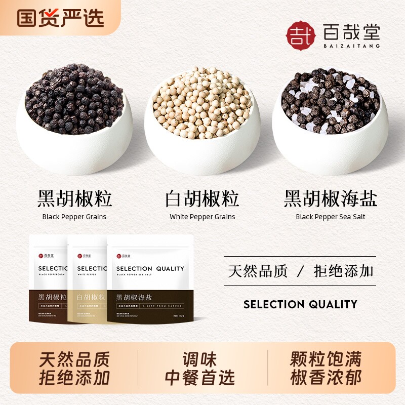 海盐黑胡椒粒现磨正宗补充装电动白胡椒研磨器商用西餐牛排调味料