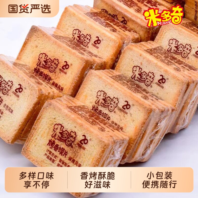 米多奇烤馍片烤馒头片零食饼干酥脆馍干解馋小吃休闲食品香烤原味