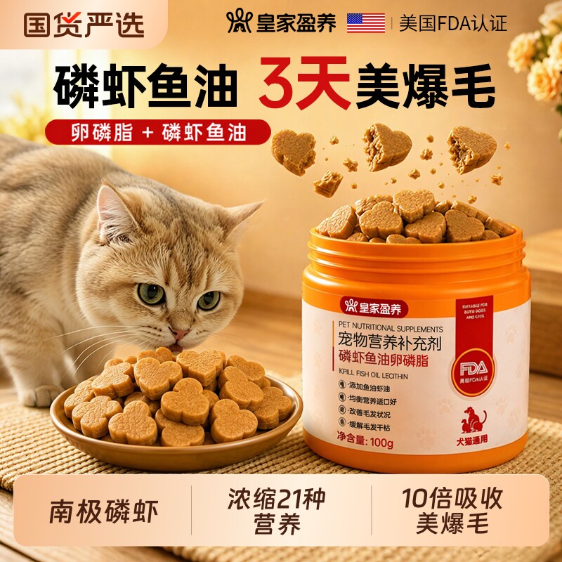 鱼油猫咪专用磷虾狗狗宠物防掉毛严重美毛爆毛犬猫用卵磷脂维生素