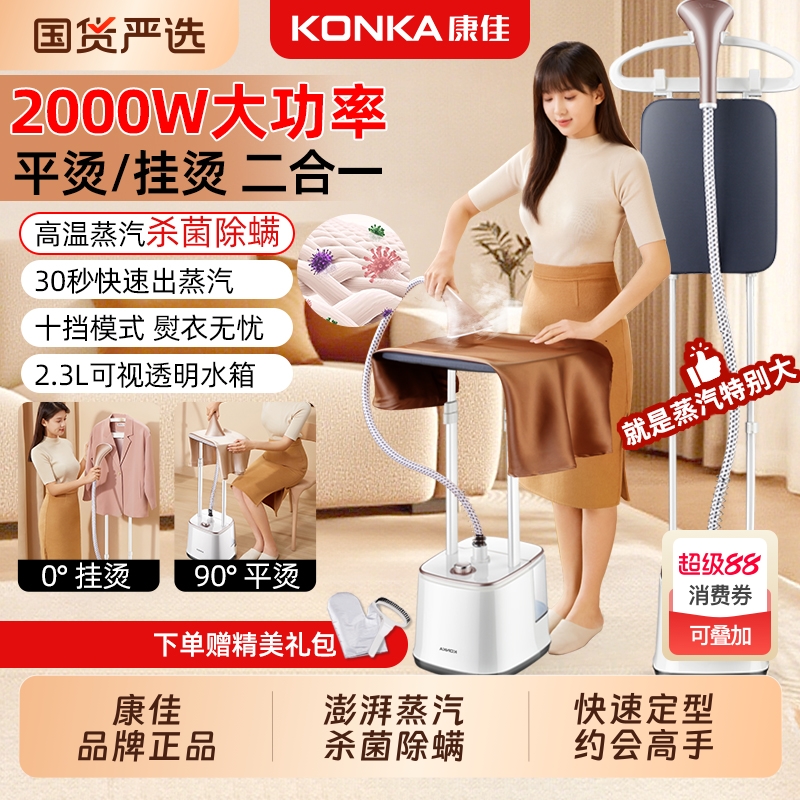 【热销新款】康佳挂烫机家用立式