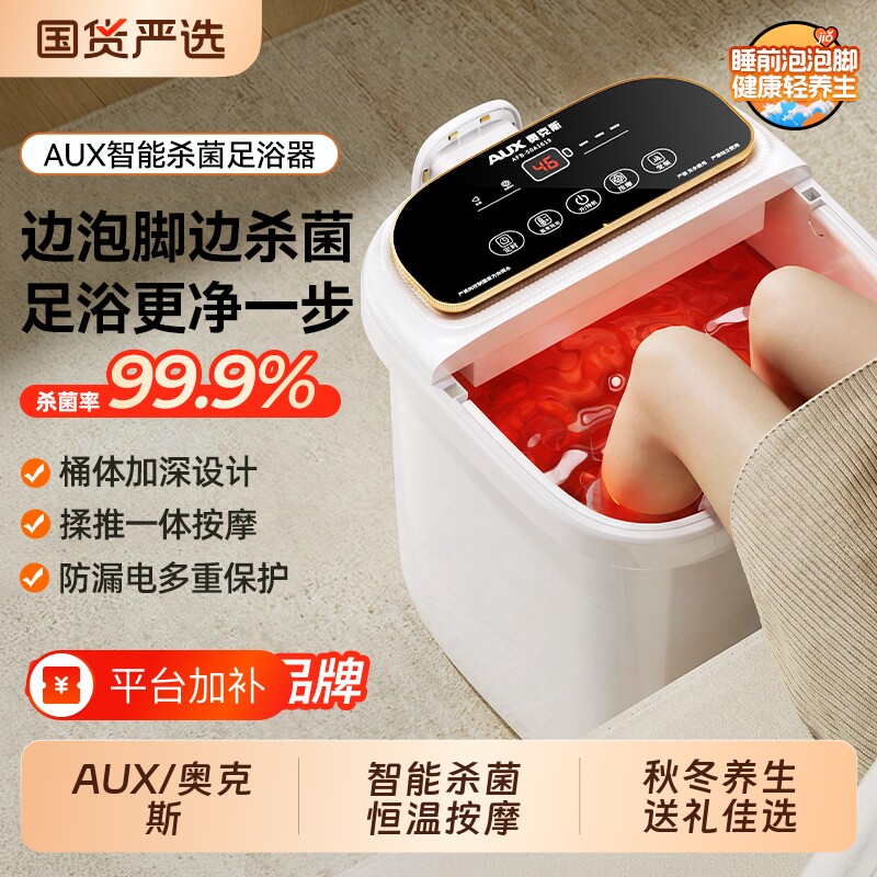 奥克斯泡脚桶加热恒温足浴盆电动按摩洗脚盆全自动家用高深足疗机