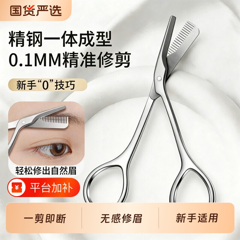 灰色修眉剪眉毛美容修剪金属一体带梳不锈钢剪刀修剪神器安全护网
