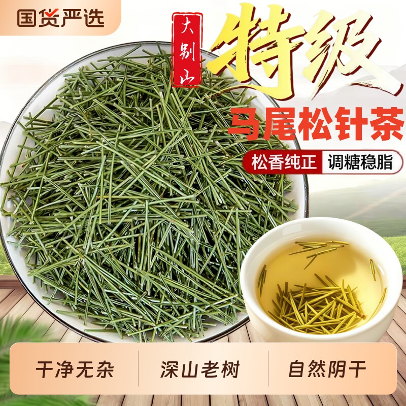 精选松针道地中药材野生马叶松叶松毛茶泡水喝硫干松针茶甘草陈皮
