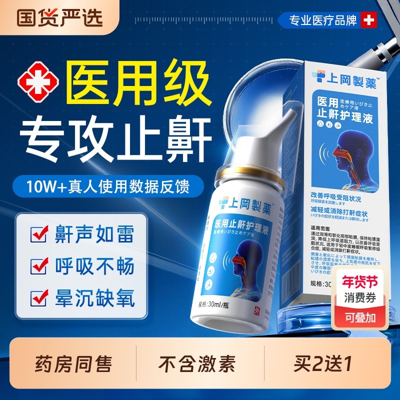 医用液体止鼾器睡觉消打呼噜重度男士女神器械字号成人喷雾剂正品,医疗器械,止鼾器（器械）,淘宝优惠券,粉丝福利购,淘宝优惠卷