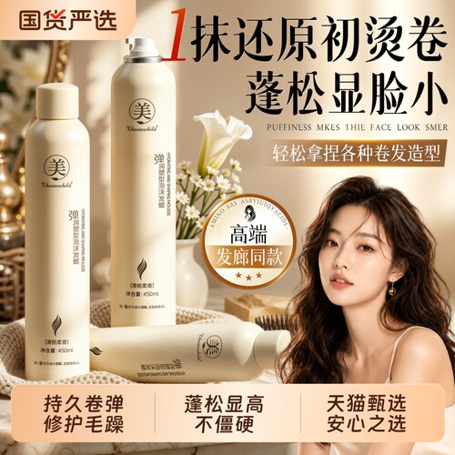 塑形泡沫发蜡专为卷发而生