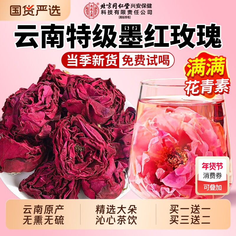 云南特级墨红玫瑰冻干玫瑰花官方旗舰店正品大朵养生茶重瓣泡水喝