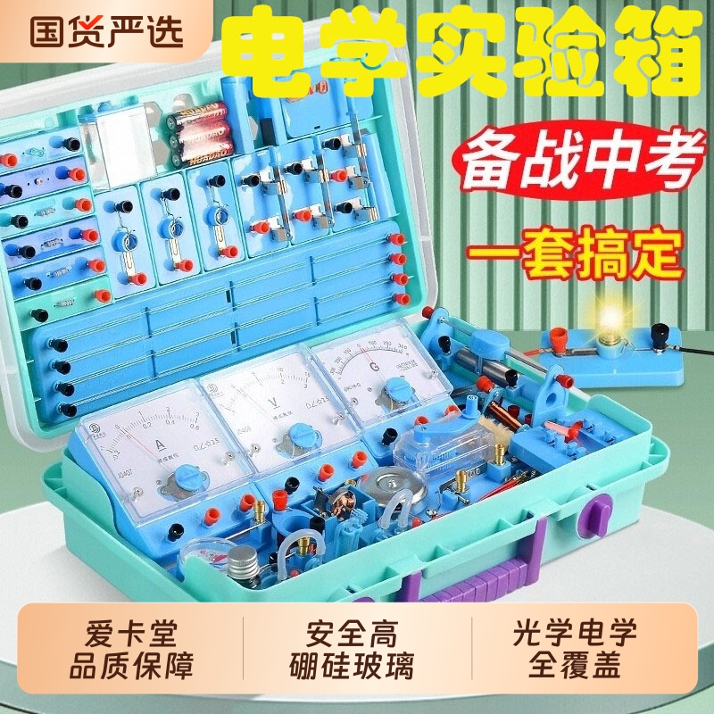 【一套搞定】物理电学器材全套