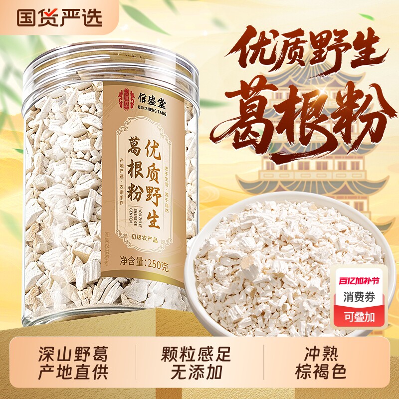 葛根粉钟祥官方旗舰店天然野生特级中药材纯葛粉养胃即食纯正解酒